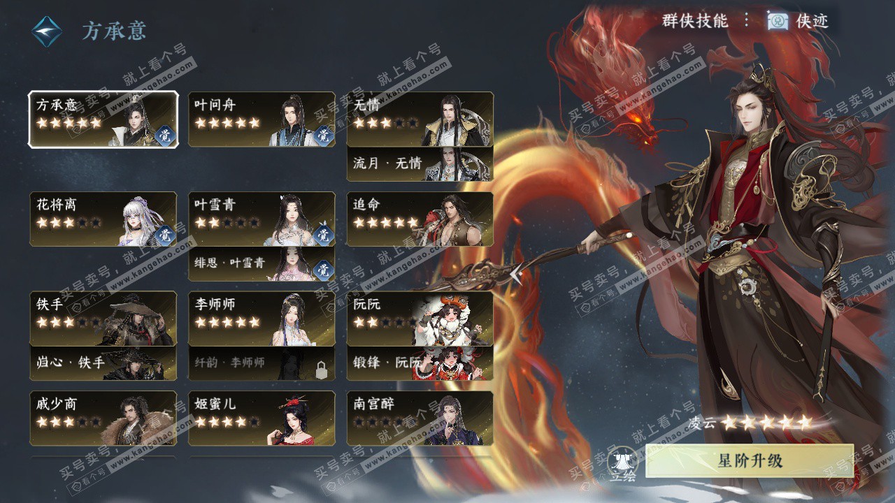 NSH328644逆水寒手游账号详情图58