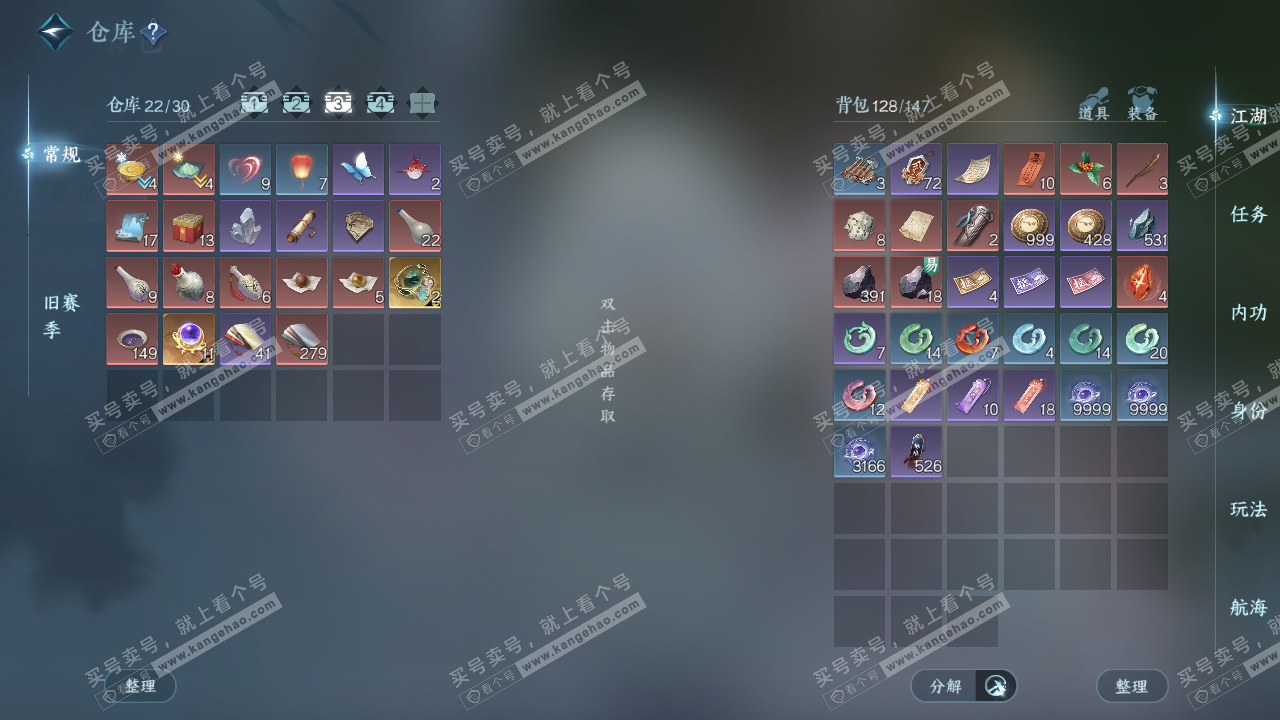 NSH328646逆水寒手游账号详情图4 NSH328646逆水寒手游账号详情图4