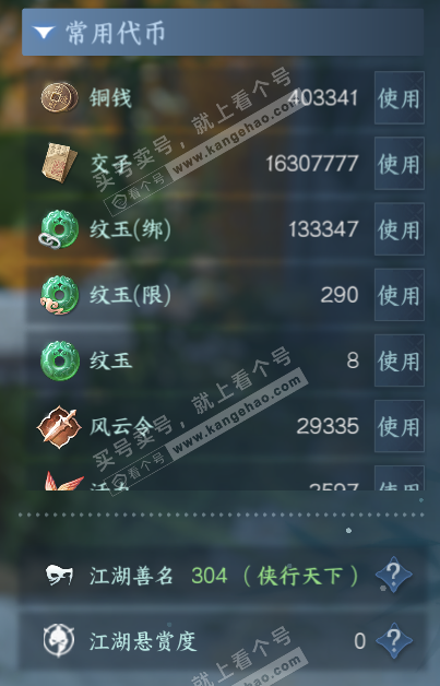 NSH328646逆水寒手游账号详情图6 NSH328646逆水寒手游账号详情图6