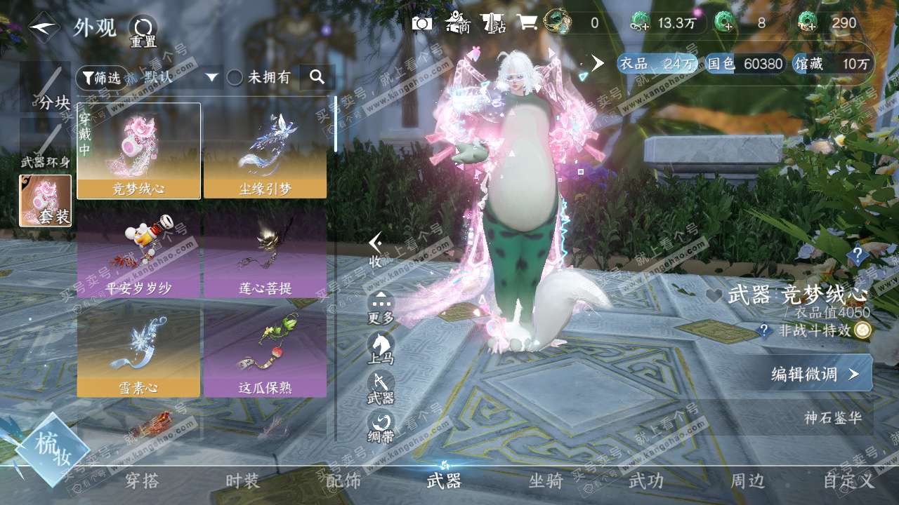 NSH328646逆水寒手游账号详情图12 NSH328646逆水寒手游账号详情图12