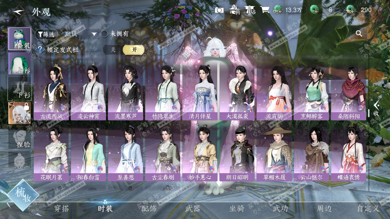 NSH328646逆水寒手游账号详情图10 NSH328646逆水寒手游账号详情图10