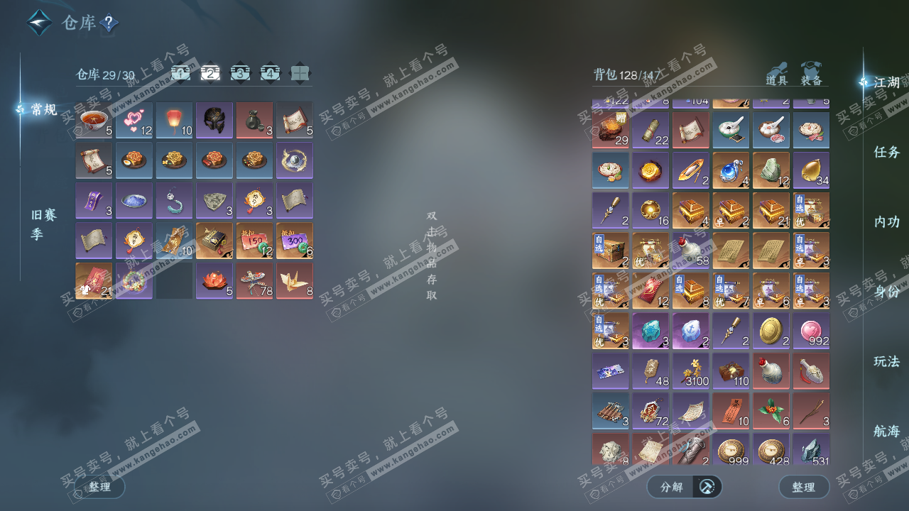 NSH328646逆水寒手游账号详情图3 NSH328646逆水寒手游账号详情图3