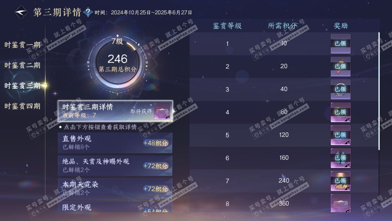 NSH328646逆水寒手游账号详情图21 NSH328646逆水寒手游账号详情图21