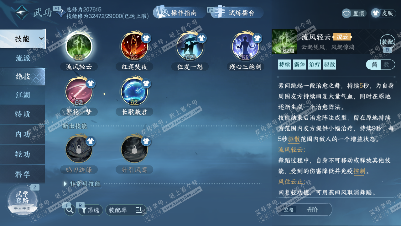 NSH328646逆水寒手游账号详情图23 NSH328646逆水寒手游账号详情图23