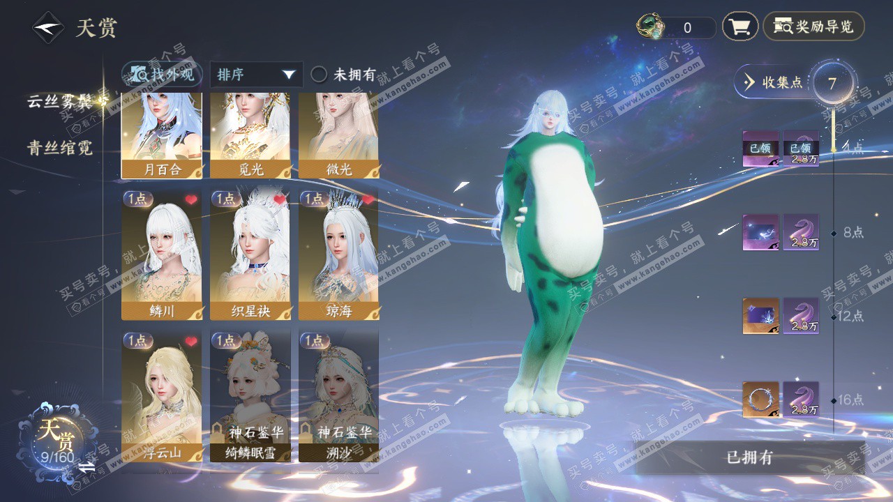 NSH328646逆水寒手游账号详情图17 NSH328646逆水寒手游账号详情图17