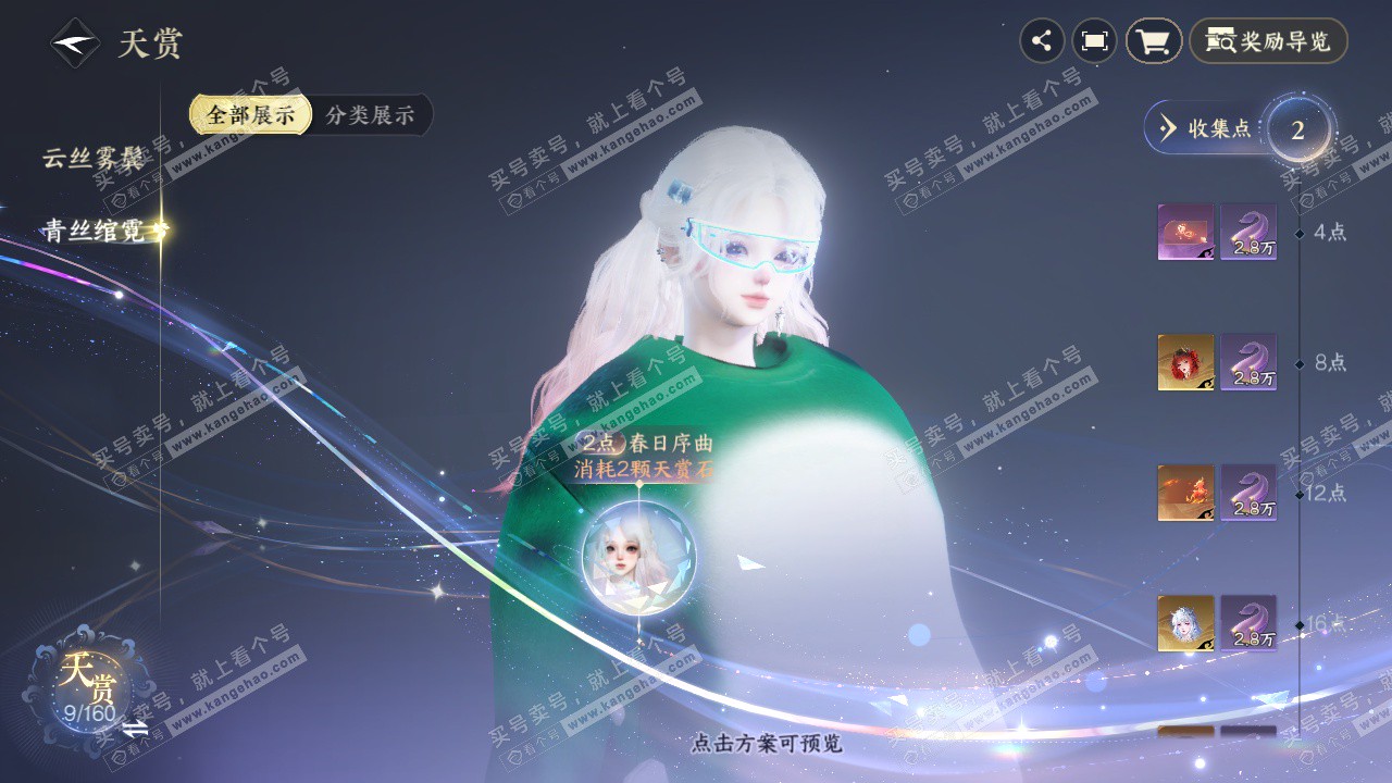 NSH328646逆水寒手游账号详情图18 NSH328646逆水寒手游账号详情图18