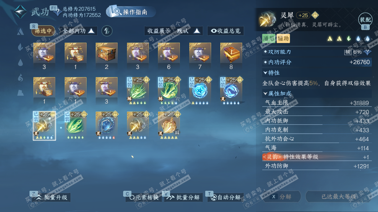 NSH328646逆水寒手游账号详情图30 NSH328646逆水寒手游账号详情图30