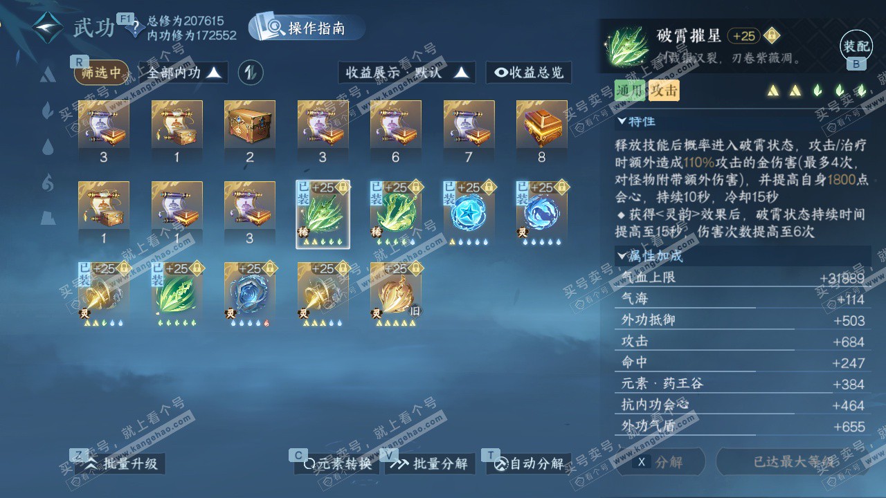 NSH328646逆水寒手游账号详情图26 NSH328646逆水寒手游账号详情图26