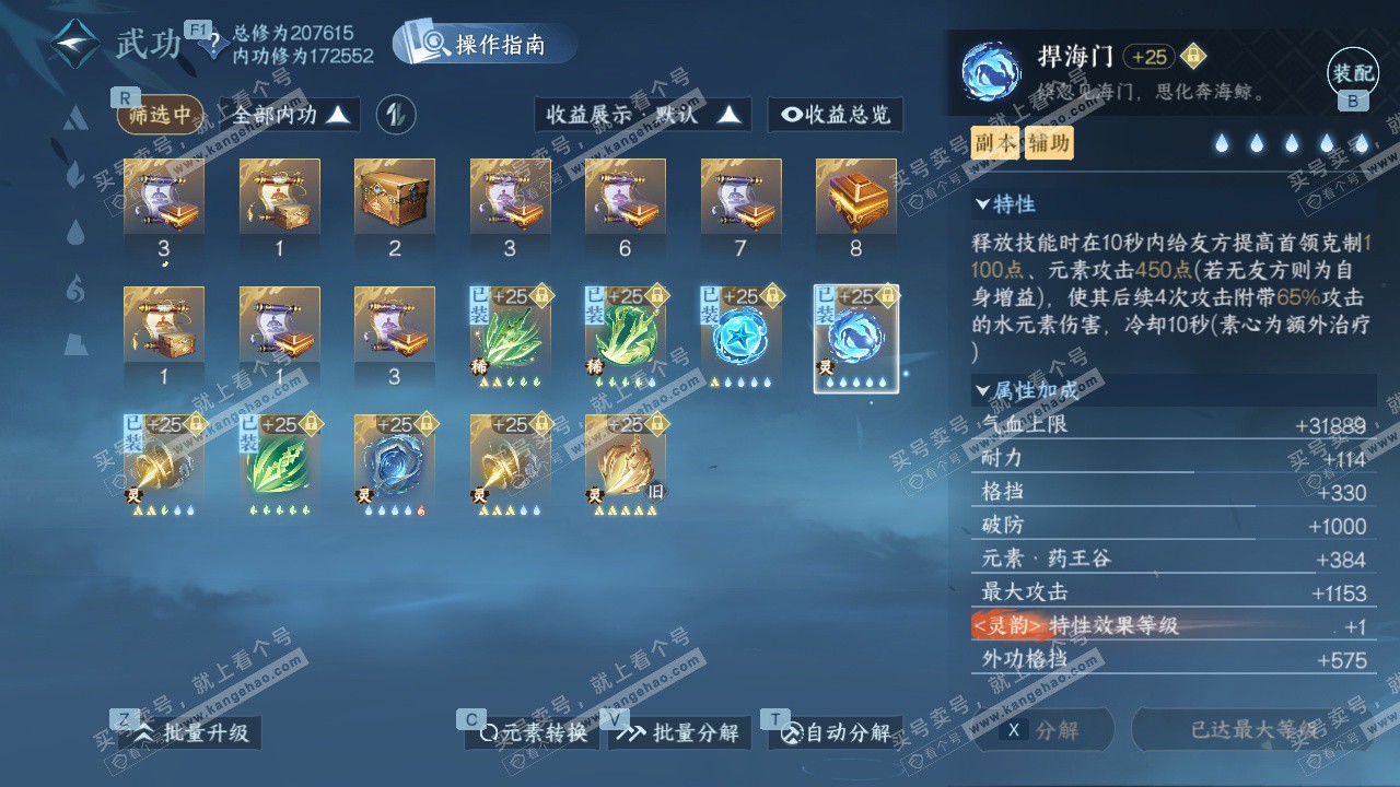 NSH328646逆水寒手游账号详情图29 NSH328646逆水寒手游账号详情图29