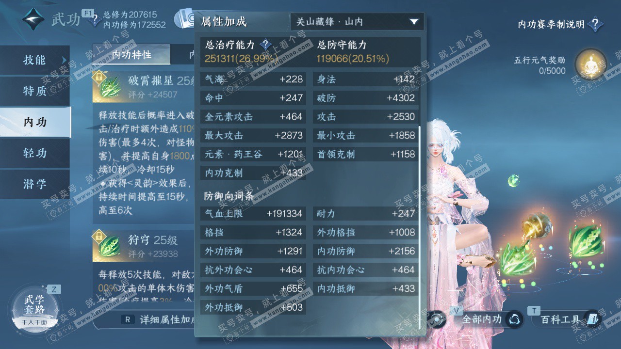 NSH328646逆水寒手游账号详情图25 NSH328646逆水寒手游账号详情图25