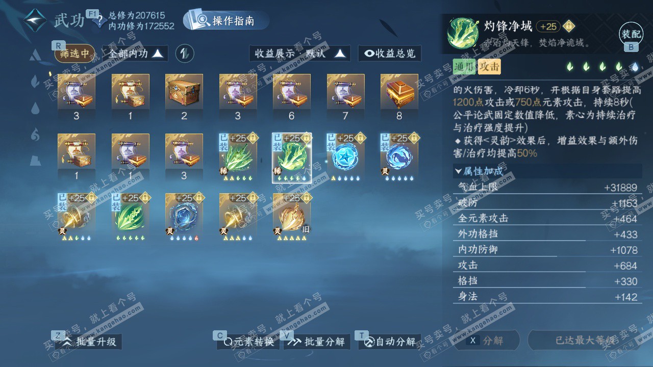 NSH328646逆水寒手游账号详情图27 NSH328646逆水寒手游账号详情图27