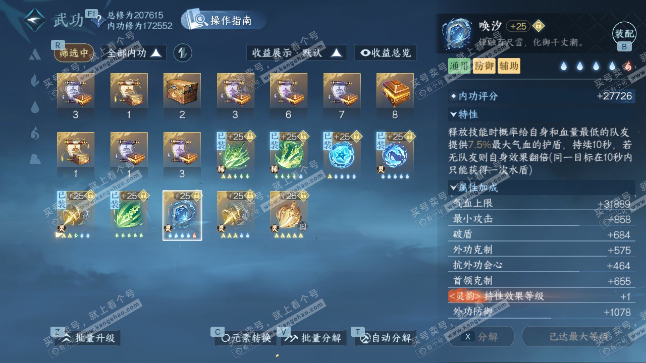 NSH328646逆水寒手游账号详情图32 NSH328646逆水寒手游账号详情图32