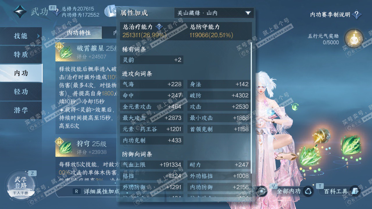 NSH328646逆水寒手游账号详情图24 NSH328646逆水寒手游账号详情图24