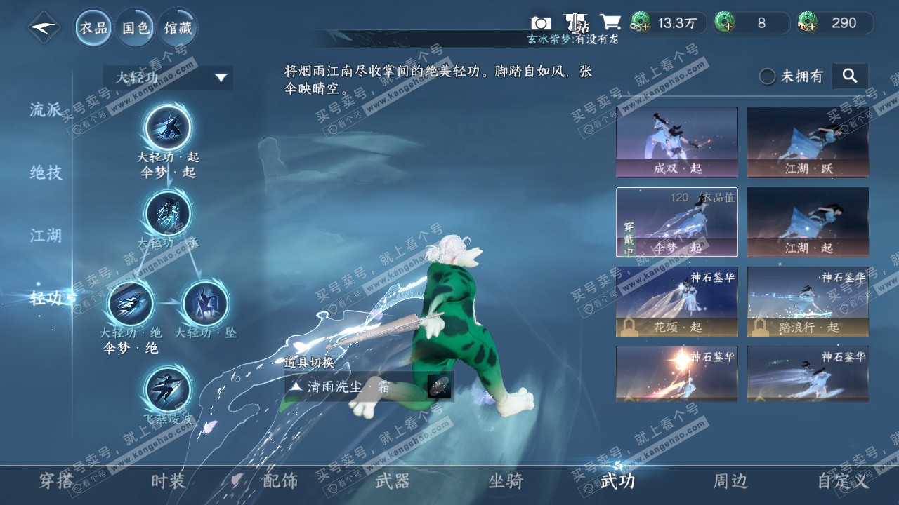 NSH328646逆水寒手游账号详情图15 NSH328646逆水寒手游账号详情图15