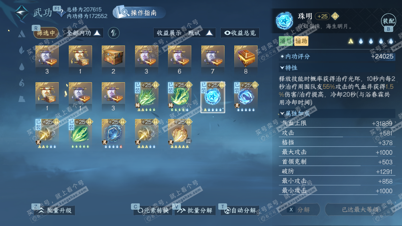 NSH328646逆水寒手游账号详情图28 NSH328646逆水寒手游账号详情图28