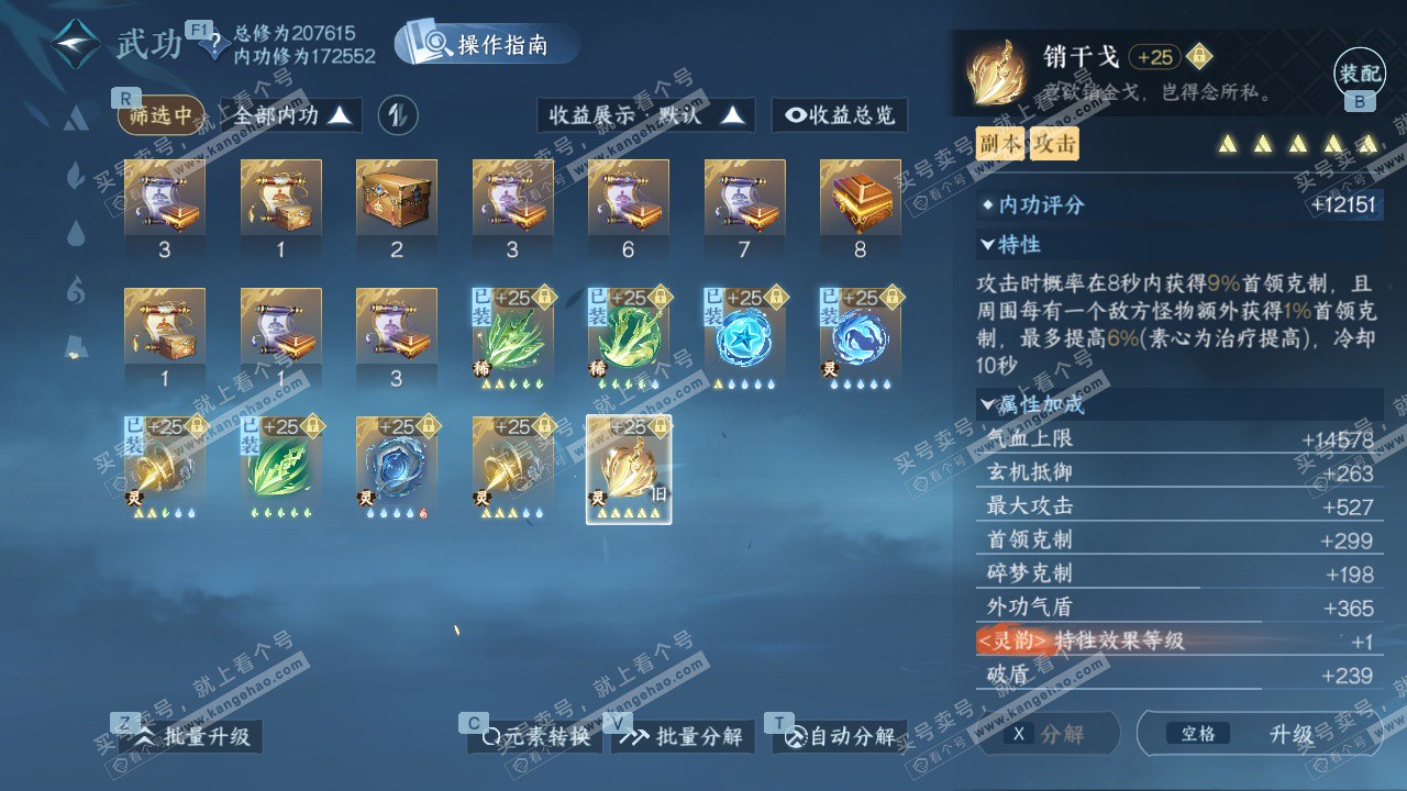 NSH328646逆水寒手游账号详情图34 NSH328646逆水寒手游账号详情图34