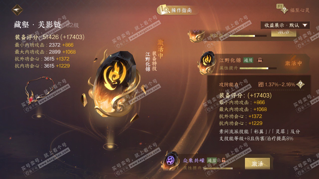 NSH328646逆水寒手游账号详情图40 NSH328646逆水寒手游账号详情图40