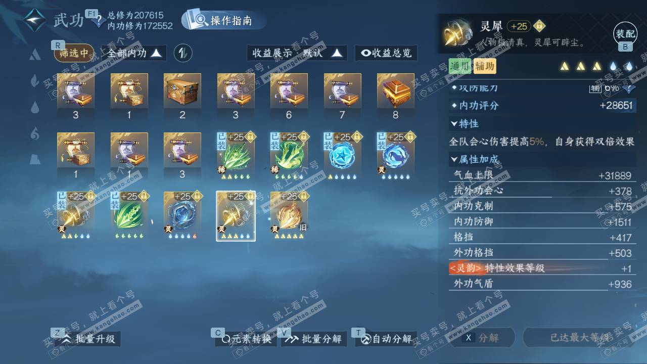 NSH328646逆水寒手游账号详情图33 NSH328646逆水寒手游账号详情图33