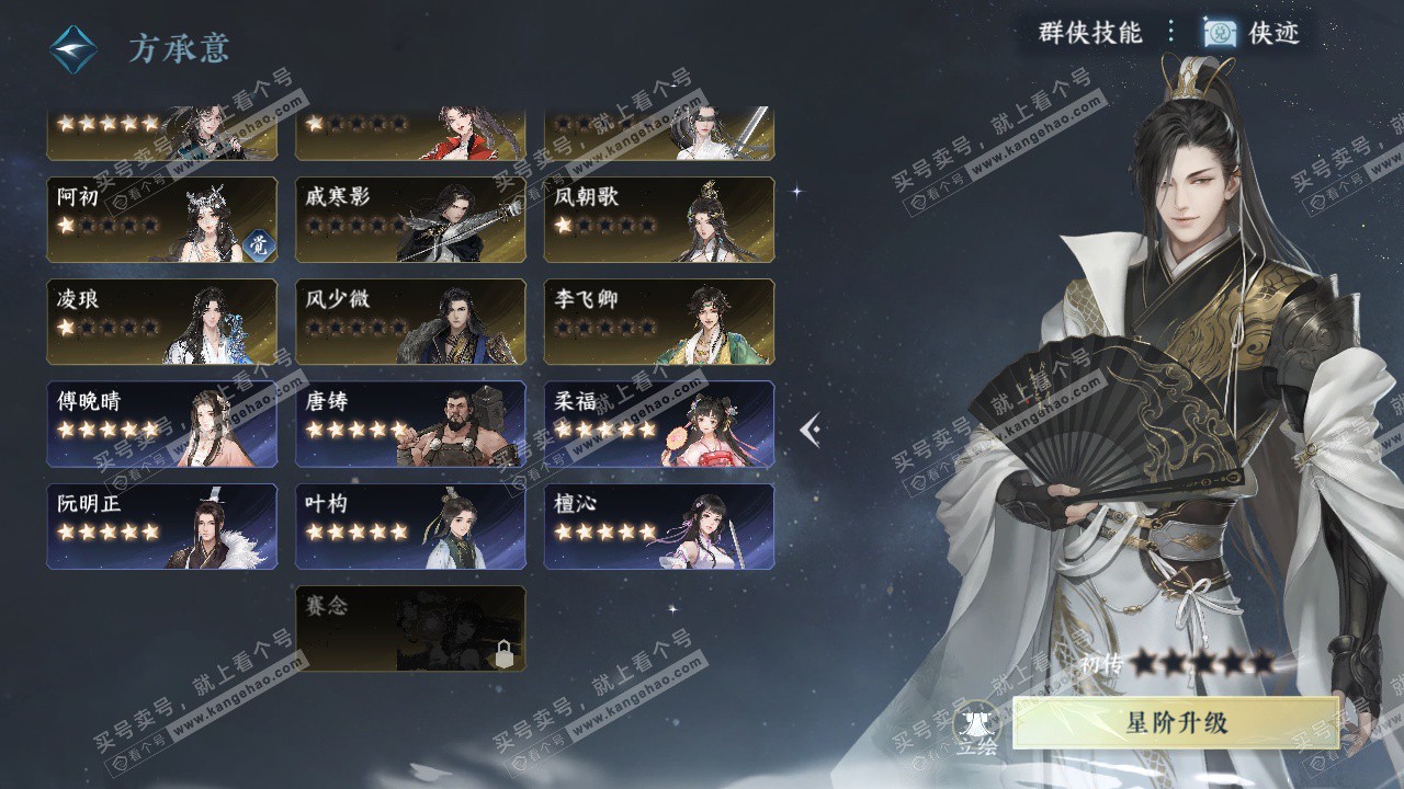 NSH328646逆水寒手游账号详情图42 NSH328646逆水寒手游账号详情图42