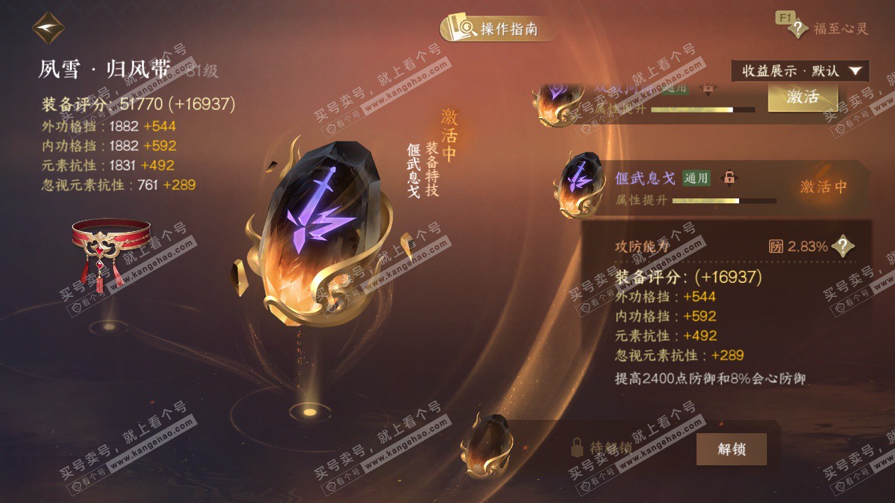 NSH328646逆水寒手游账号详情图38 NSH328646逆水寒手游账号详情图38