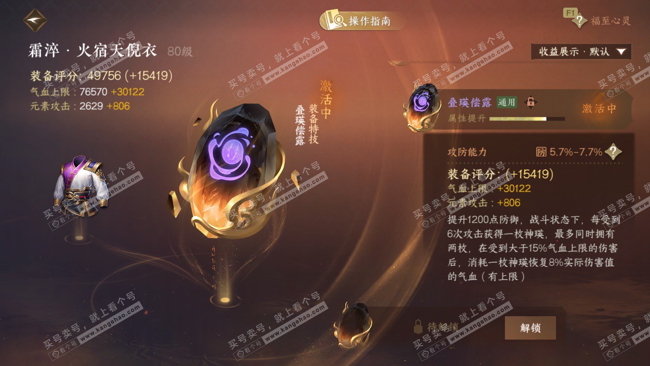 NSH328646逆水寒手游账号详情图37 NSH328646逆水寒手游账号详情图37