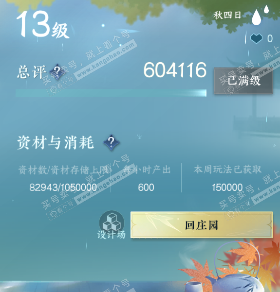 NSH328646逆水寒手游账号详情图43 NSH328646逆水寒手游账号详情图43