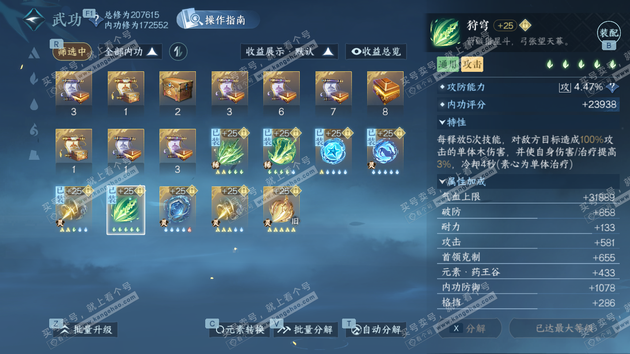 NSH328646逆水寒手游账号详情图31 NSH328646逆水寒手游账号详情图31