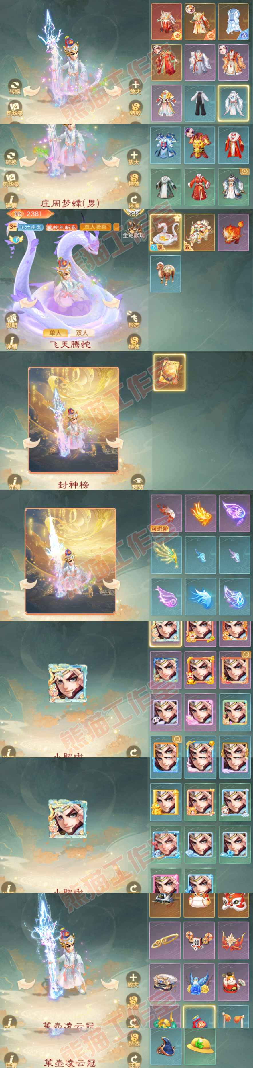 F7383大话西游账号详情图9