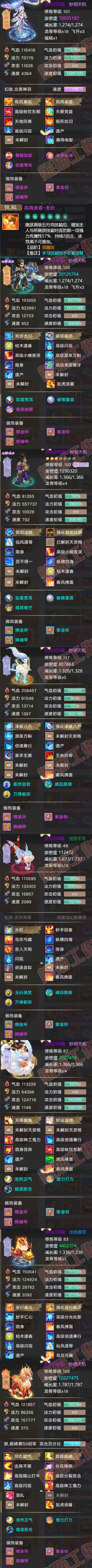 F7383大话西游账号详情图6