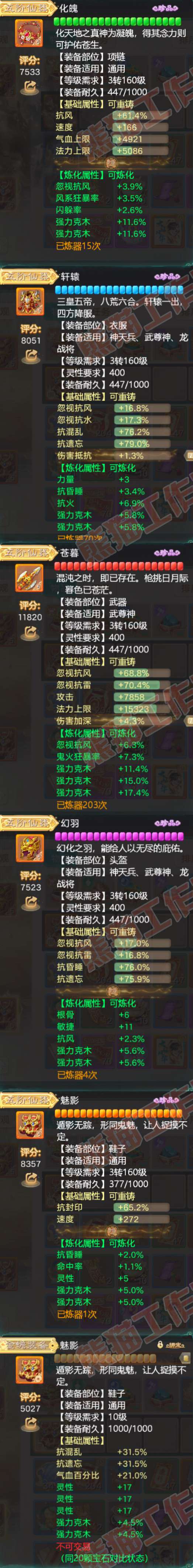 F7383大话西游账号详情图4