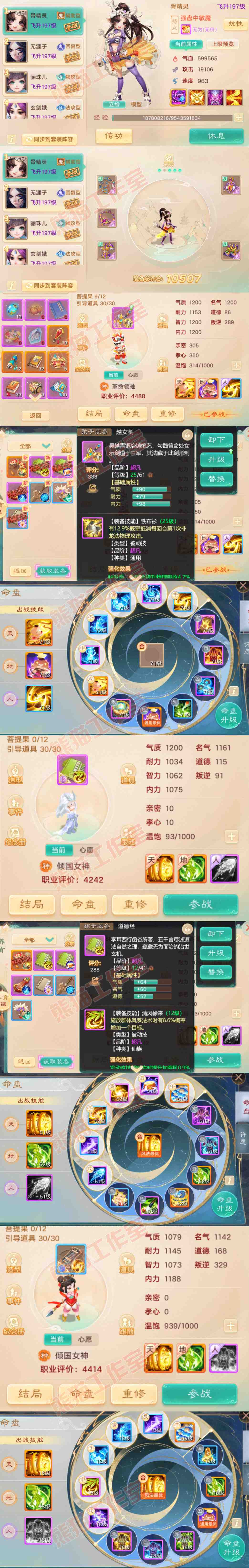 F7383大话西游账号详情图11