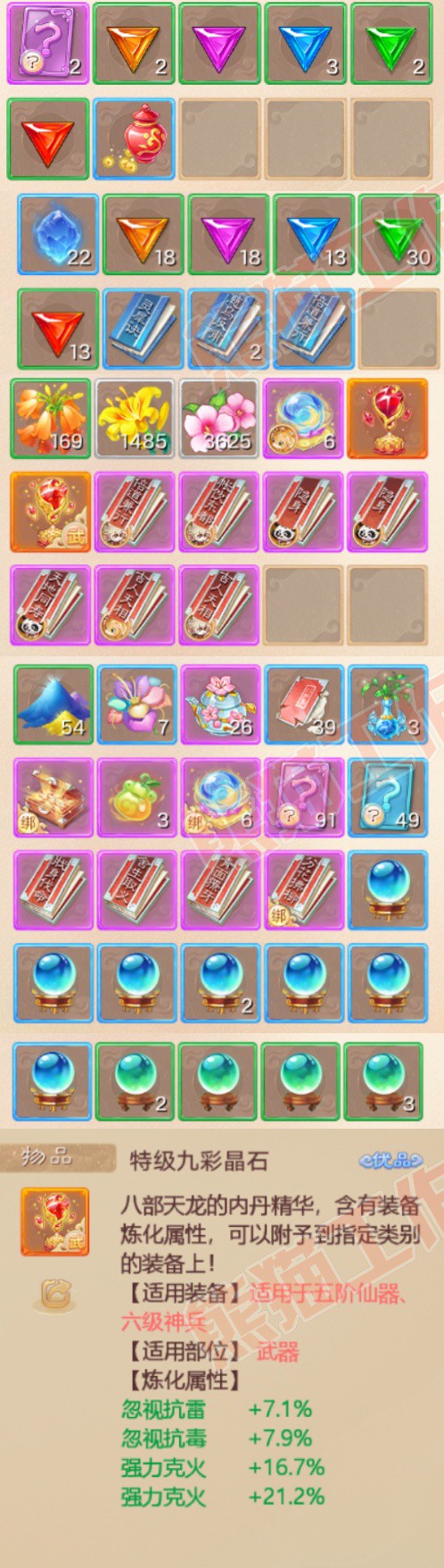 F7383大话西游账号详情图8