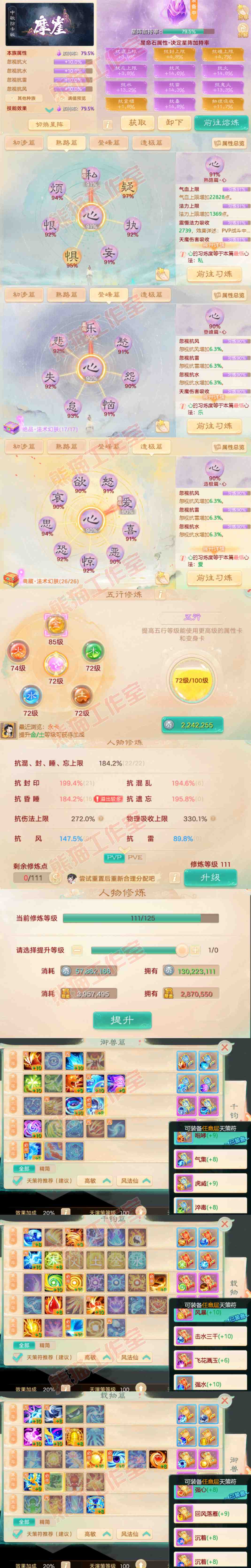 F7383大话西游账号详情图3