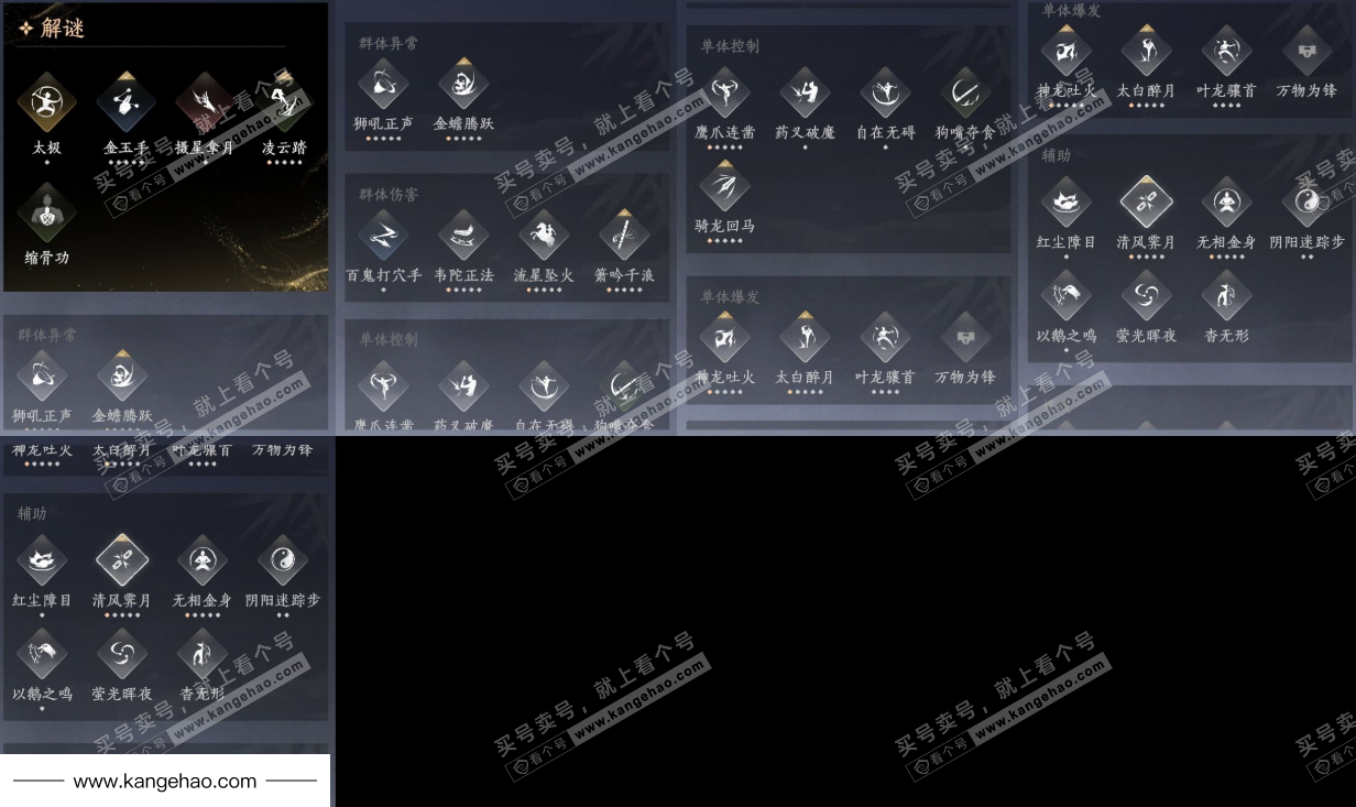 YYS35774燕云十六声账号详情图18
