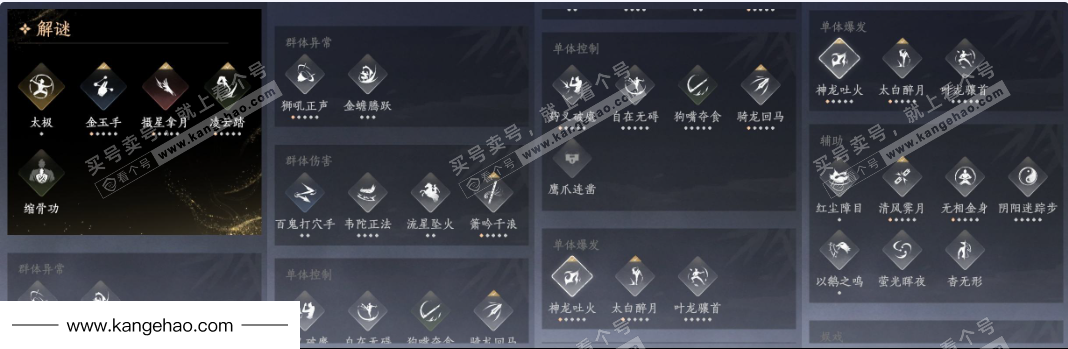 YYS35779燕云十六声账号详情图15