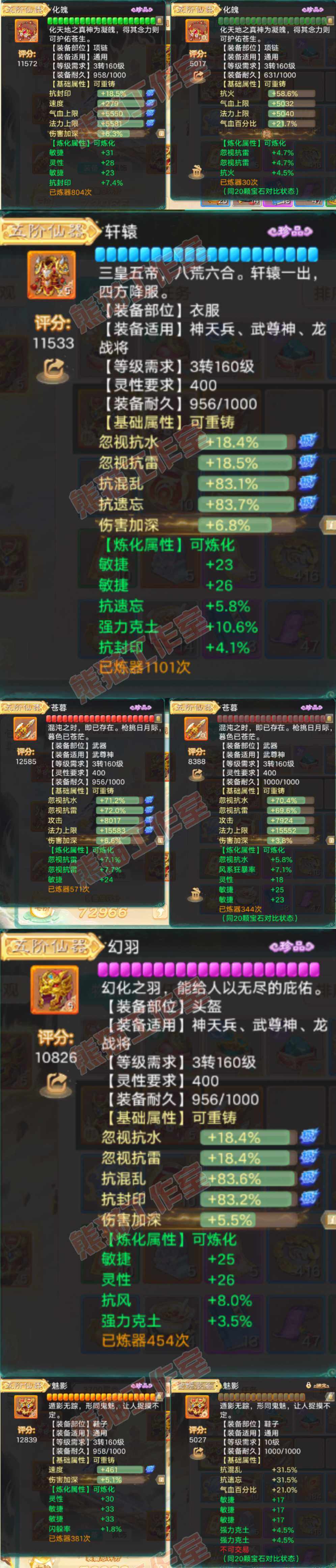 77014大话西游账号详情图5