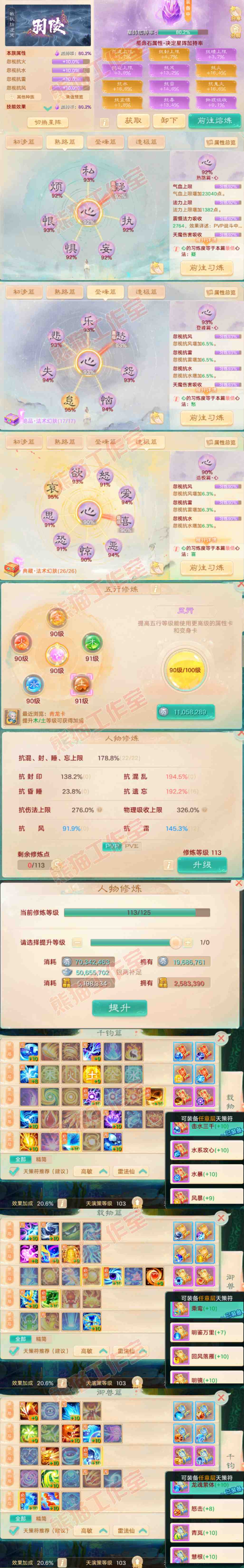 77014大话西游账号详情图4