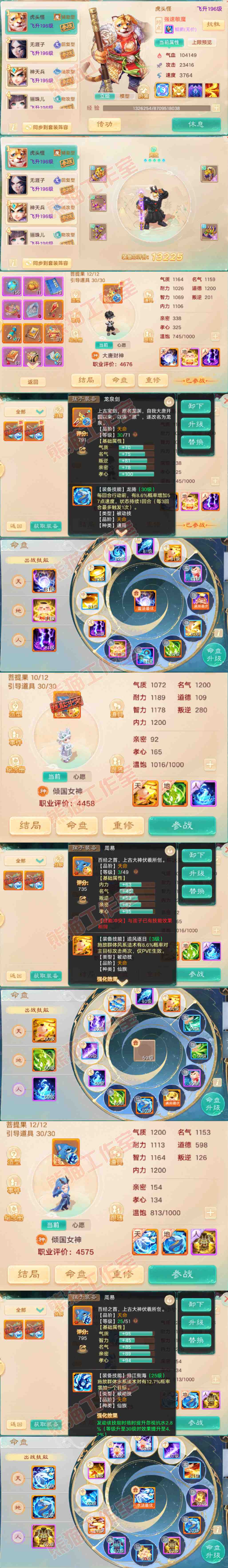 77014大话西游账号详情图14