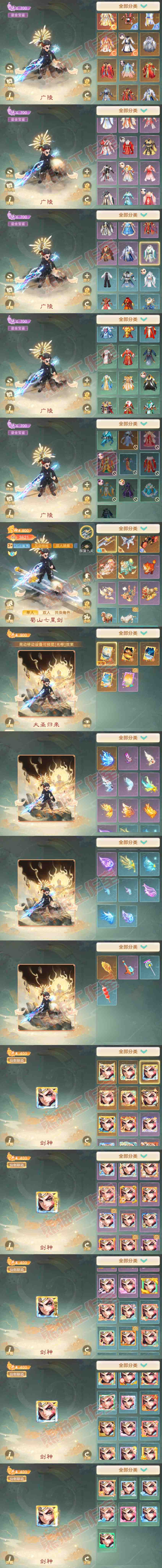 77014大话西游账号详情图11