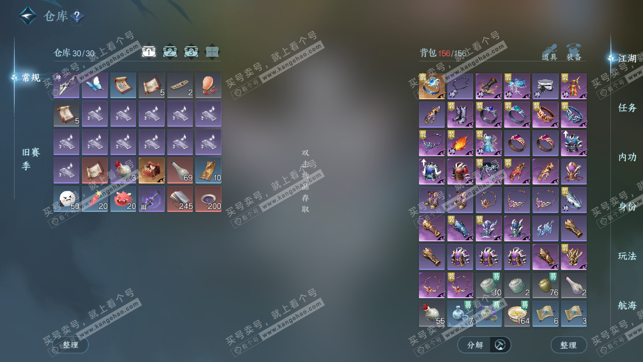 NSH328647逆水寒手游账号详情图2