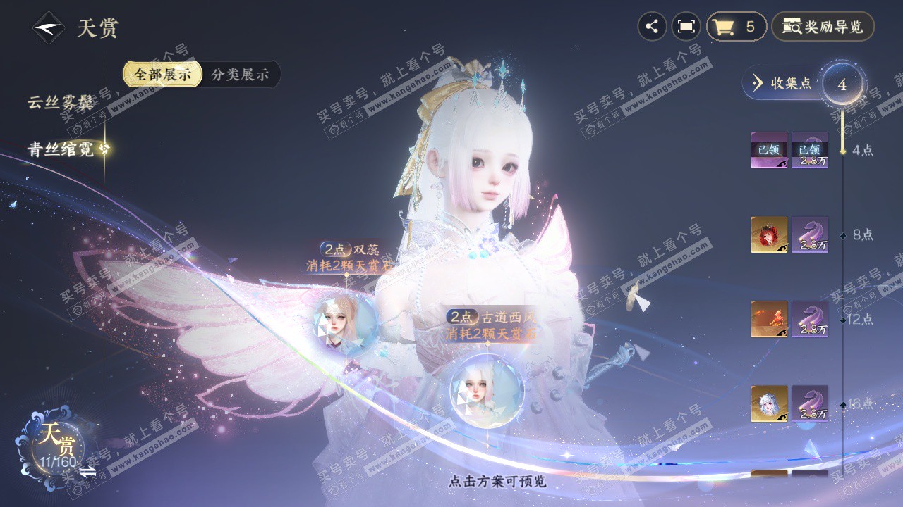 NSH328647逆水寒手游账号详情图8