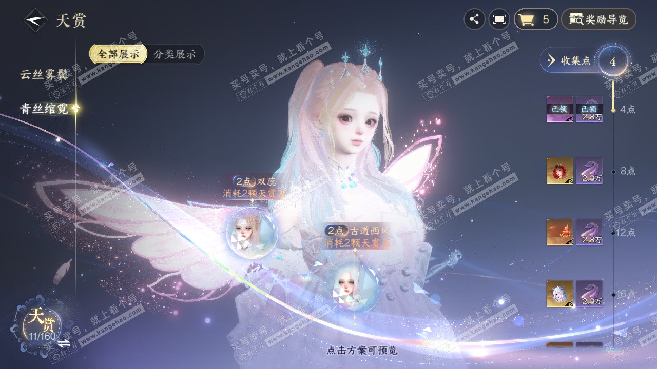 NSH328647逆水寒手游账号详情图7