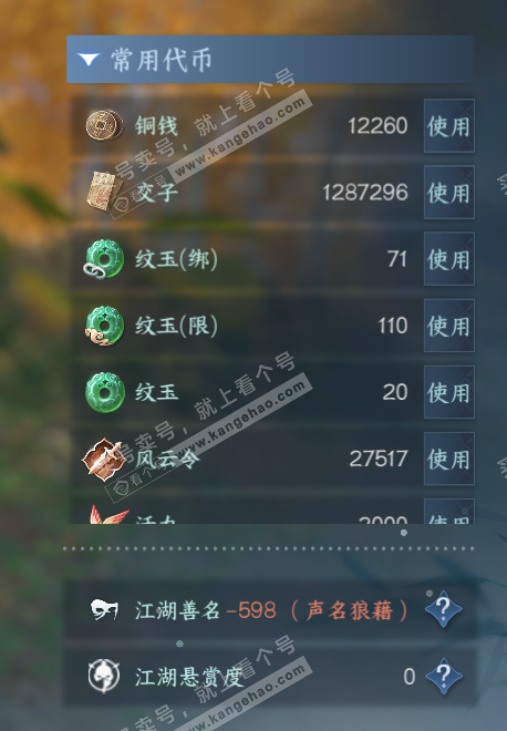 NSH328647逆水寒手游账号详情图5