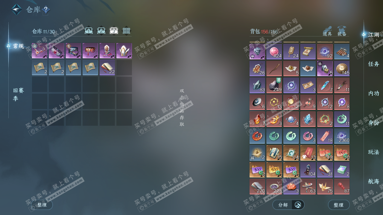 NSH328647逆水寒手游账号详情图4