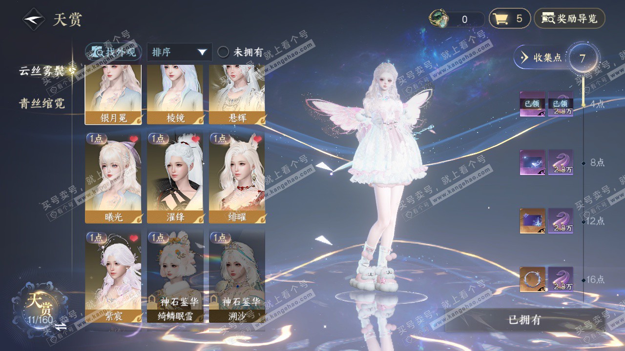 NSH328647逆水寒手游账号详情图6