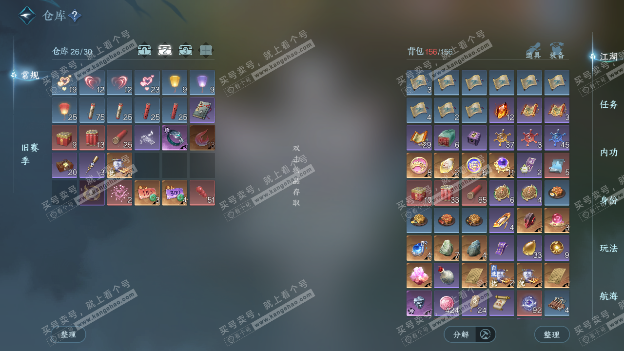 NSH328647逆水寒手游账号详情图3