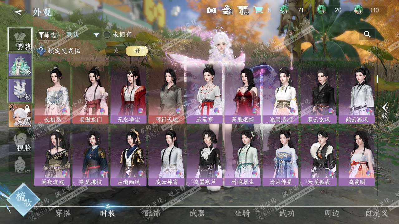 NSH328647逆水寒手游账号详情图24