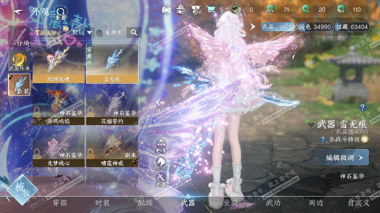 NSH328647逆水寒手游账号详情图14