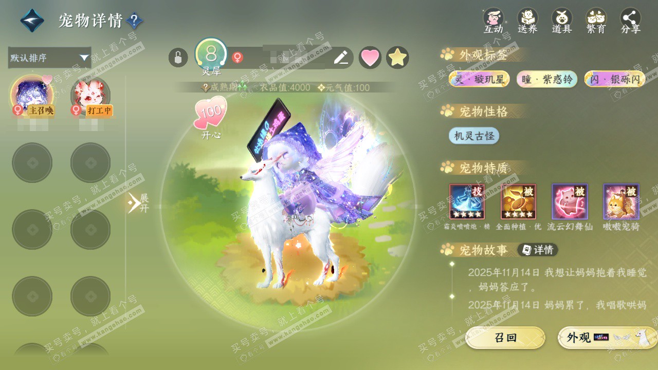 NSH328647逆水寒手游账号详情图18