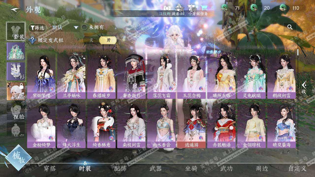 NSH328647逆水寒手游账号详情图22